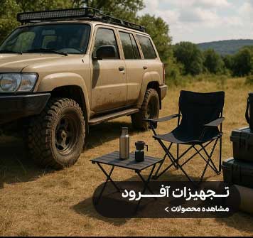 آفرود