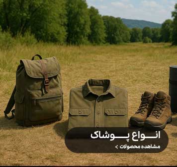 پوشاک
